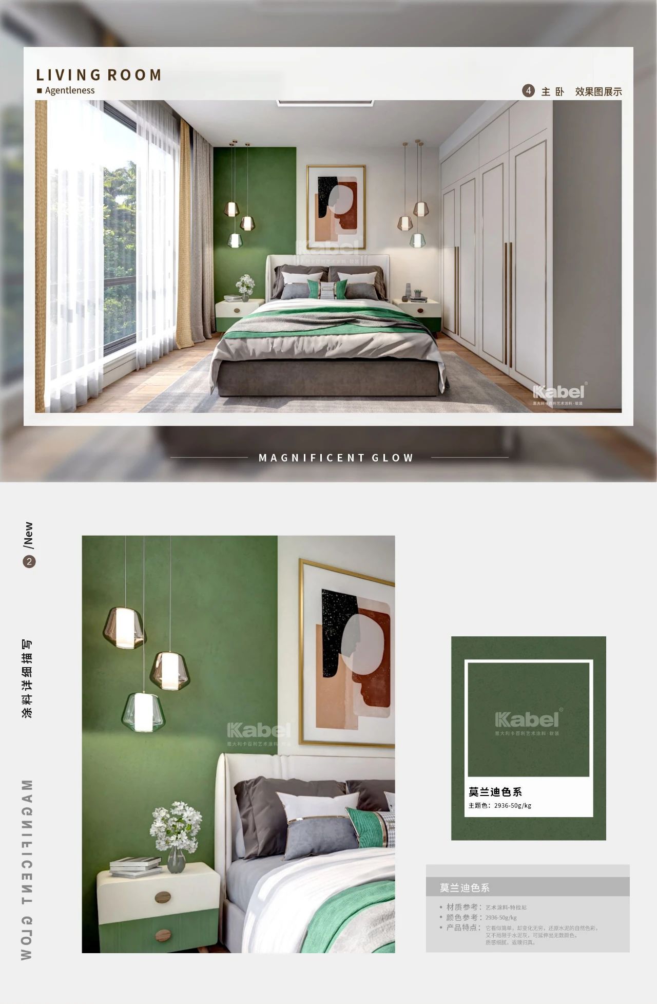 艺术涂料梵高色彩系列之淡绿色（客厅、卧室）