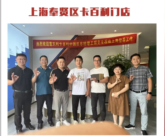 心系代理商，走访在路上！卡百利王辉总裁携高层团队亲临上海市场调研